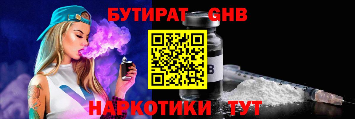 БУТИРАТ 1.4BDO  Вход с VPN  БУТИРАТ  Куйбышев 