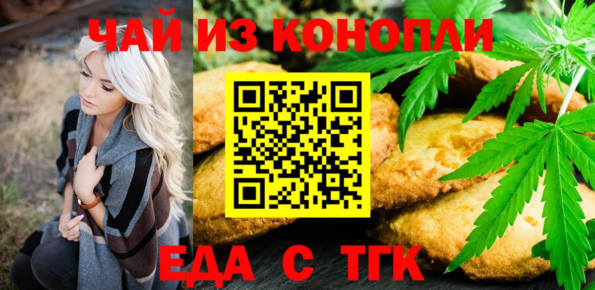 Куйбышев  Cannafood конопля  Вход с VPN 