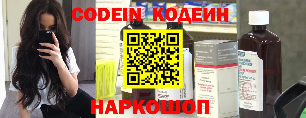 Куйбышев  Codein Purple Drank  Вход с VPN 