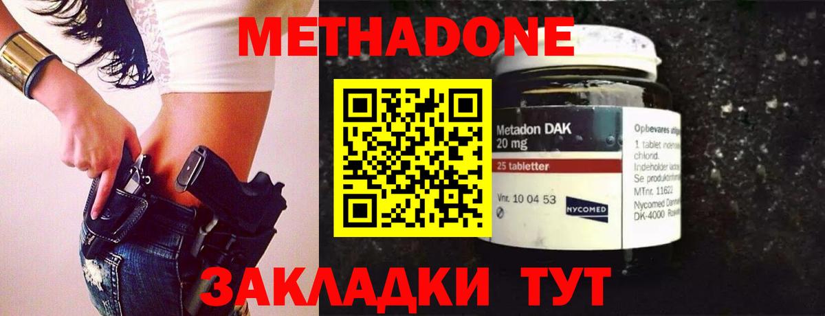 Метадон мёд Куйбышев