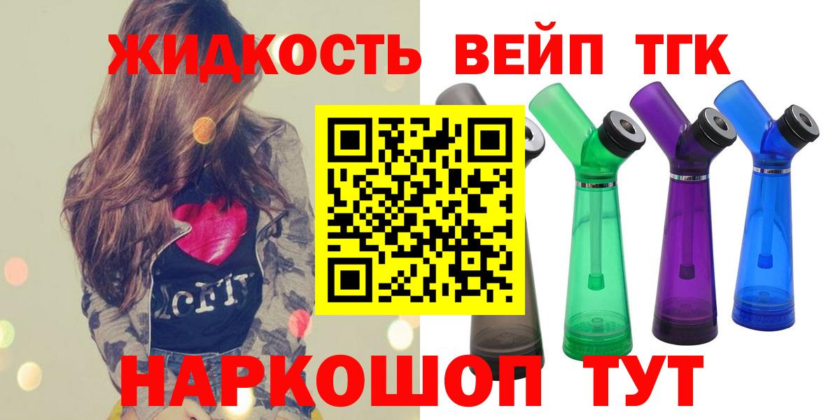 Дистиллят ТГК вейп Куйбышев